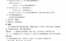 二年级数学下册教案,趣味教学，培养数学思维