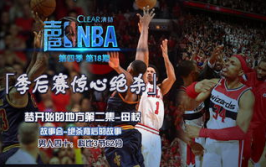 nba录像新浪,新浪录像回顾经典对决