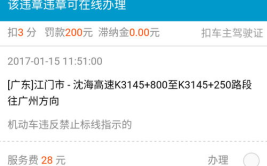 淮安违章查询,一键掌握交通违法信息，轻松应对罚款与扣分