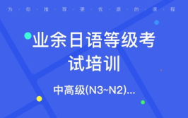 深圳日语培训,全方位提升日语能力，助力职场与留学梦想