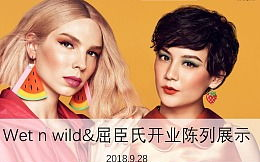 wetnwild,wetnwild之旅