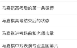 娱乐圈吃瓜爆料马嘉祺,揭秘明星背后的真实故事