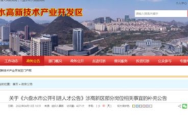六盘水人才网,汇聚人才，助力城市发展新篇章