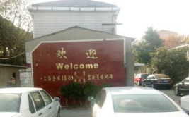 金球驾校,专业培训，安全驾驶，成就您的驾驶梦想”