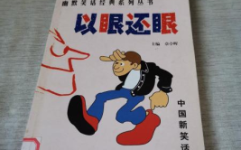 100个经典幽默笑话大全,100个经典幽默笑话大盘点