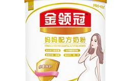 伊利金领冠妈妈奶粉,科学营养，呵护母婴健康的首选佳品”