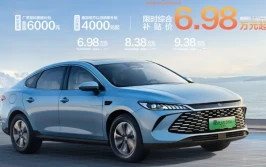 预算10万落地挑家用插混轿车这4台车款款都扎实，轿车价格大全报价