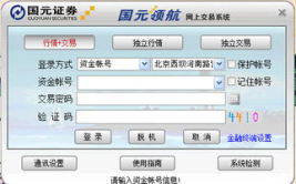 国元证券软件,全方位金融服务平台，助力投资者智慧投资