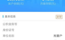 公积金余额查询,全方位公积金余额查询攻略”