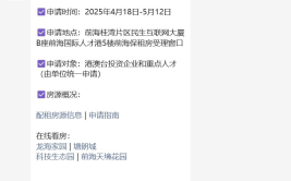 2025深圳1810套前海保租房个人可以申请吗2025年6月13日