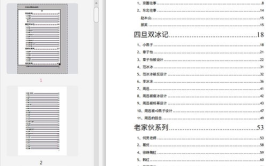 娱乐圈吃瓜文档824页,824页“吃瓜”文档深度解析