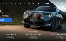 2025 款宝马 X3 相比上一代降价5万元？2025款宝马x3报价多少