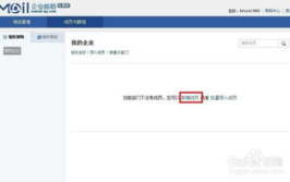 企业邮箱如何申请,从需求确定到开通使用