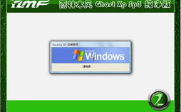 雨林木风 ghost xp sp3,经典纯净版操作系统全面解析
